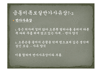 금동미륵보살반가상 - 미륵보살 설명 -4