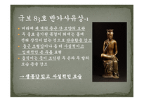 금동미륵보살반가상 - 미륵보살 설명 -5