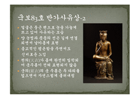 금동미륵보살반가상 - 미륵보살 설명 -6