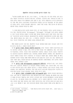 생물학적 시각으로 분석한 놀이의 기원과 기능 -1