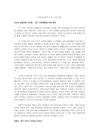 레포트  -      생명윤리철학 기사스크랩 비평 -1