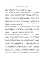 레포트 - 생명윤리철학 기사스크랩 비판적 사고 -1