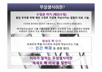 무성생식에 대한 반론 - 무성생식이란 -3
