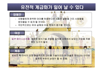 무성생식에 대한 반론 - 무성생식이란 -12