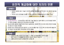 무성생식에 대한 반론 - 무성생식이란 -13