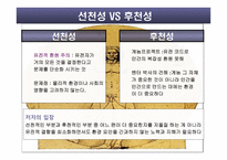 무성생식에 대한 반론 - 무성생식이란 -15