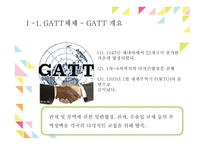국제무역의 질서와 동향 -3