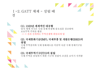 국제무역의 질서와 동향 -4