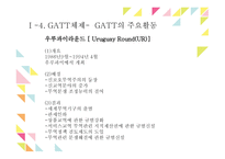 국제무역의 질서와 동향 -9