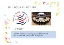 국제무역의 질서와 동향 -10