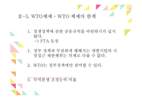 국제무역의 질서와 동향 -14