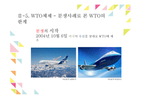 국제무역의 질서와 동향 -15