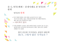 국제무역의 질서와 동향 -19