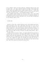 레포트 - 북한의 문학 -4