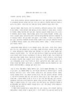 레포트 -   생명윤리와 철학-비판적 사고 스크랩 -1