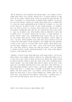레포트 -   생명윤리와 철학-비판적 사고 스크랩 -3