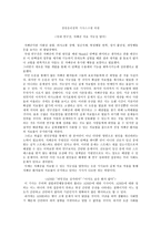 레포트 -생명윤리철학 기사스크랩 비평 -1