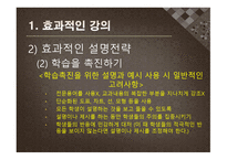 수업기술 - 효과적인 강의, 동기유발 -13