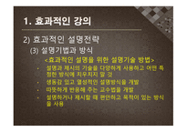 수업기술 - 효과적인 강의, 동기유발 -15
