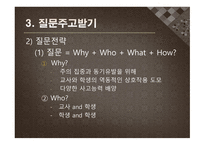 수업기술 - 효과적인 강의, 동기유발 -19
