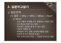 수업기술 - 효과적인 강의, 동기유발 -20