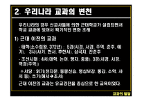 교과의 발달 - 서양의 교과 -7