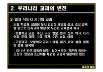 교과의 발달 - 서양의 교과 -9