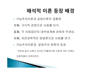 2장 경쟁하는 이론들-해석적접근 -2