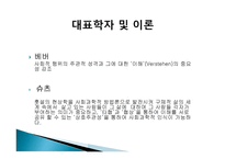 2장 경쟁하는 이론들-해석적접근 -3