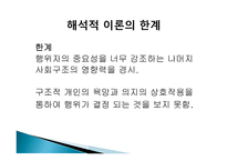 2장 경쟁하는 이론들-해석적접근 -5