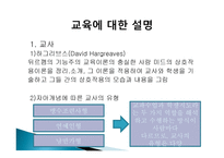 2장 경쟁하는 이론들-해석적접근 -6