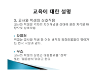 2장 경쟁하는 이론들-해석적접근 -8