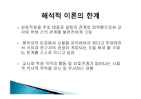 2장 경쟁하는 이론들-해석적접근 -10
