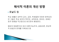 2장 경쟁하는 이론들-해석적접근 -11