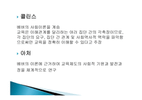 2장 경쟁하는 이론들-해석적접근 -12