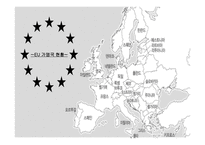 EU(EuropeanUnion) - 의미 -5