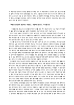 레포트  -  생명윤리철학 기사스크랩 비판적 사고 -3