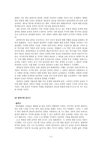 레포트 -  전후의 현실과 문학의 분열 -3
