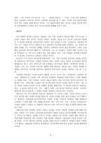 레포트 -  전후의 현실과 문학의 분열 -6
