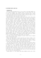 레포트 -  전후의 현실과 문학의 분열 -7