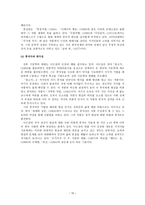 레포트 -  전후의 현실과 문학의 분열 -10