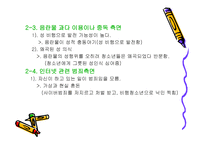 청소년기 사이버 일탈문제 -8