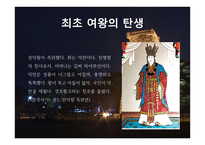선덕여왕 - 최초 여왕의 탄생과 그 배경 -3