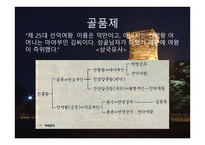 선덕여왕 - 최초 여왕의 탄생과 그 배경 -4