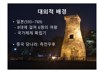 선덕여왕 - 최초 여왕의 탄생과 그 배경 -5