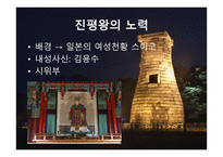 선덕여왕 - 최초 여왕의 탄생과 그 배경 -7