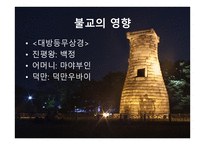선덕여왕 - 최초 여왕의 탄생과 그 배경 -8