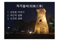 선덕여왕 - 최초 여왕의 탄생과 그 배경 -10