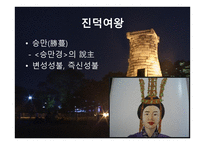 선덕여왕 - 최초 여왕의 탄생과 그 배경 -11