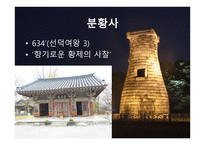 선덕여왕 - 최초 여왕의 탄생과 그 배경 -12